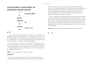供应商和零售商的Stackelberg博弈模型