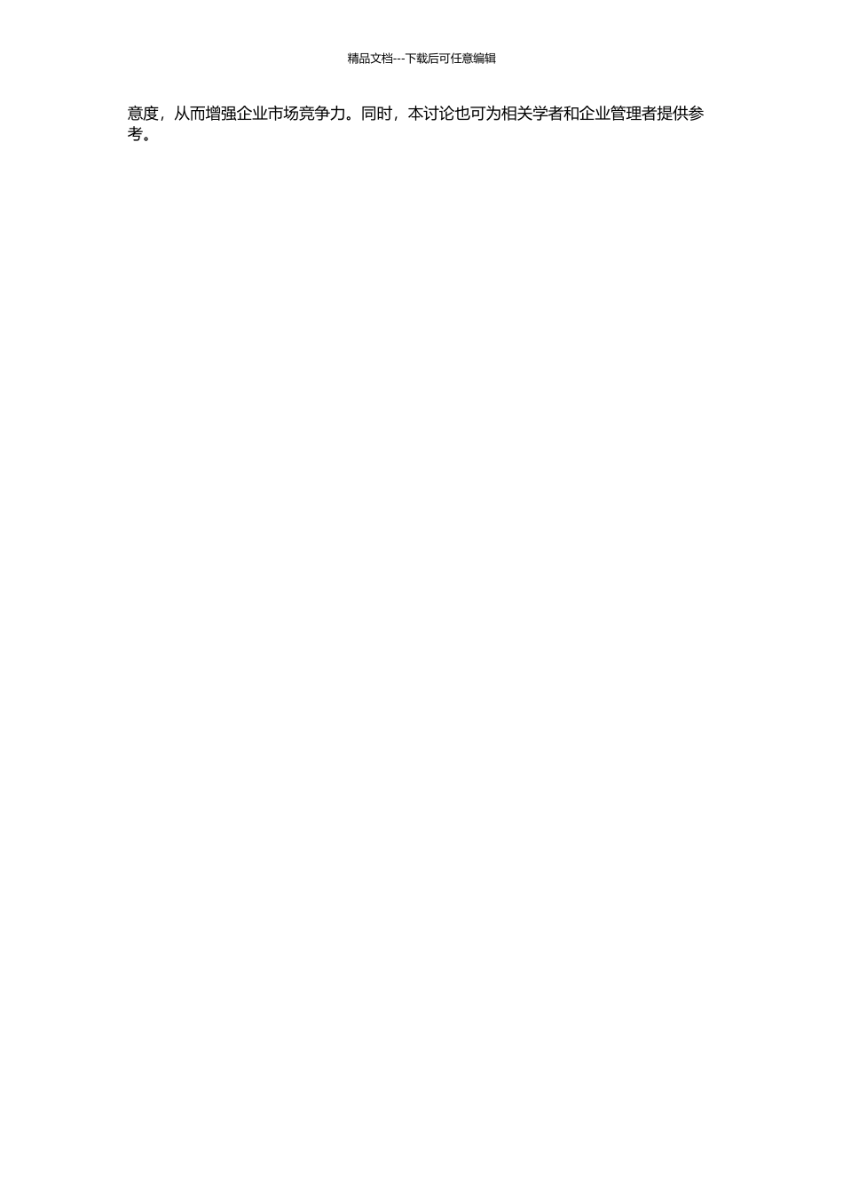 供应链中的销售与运营管理的开题报告_第2页