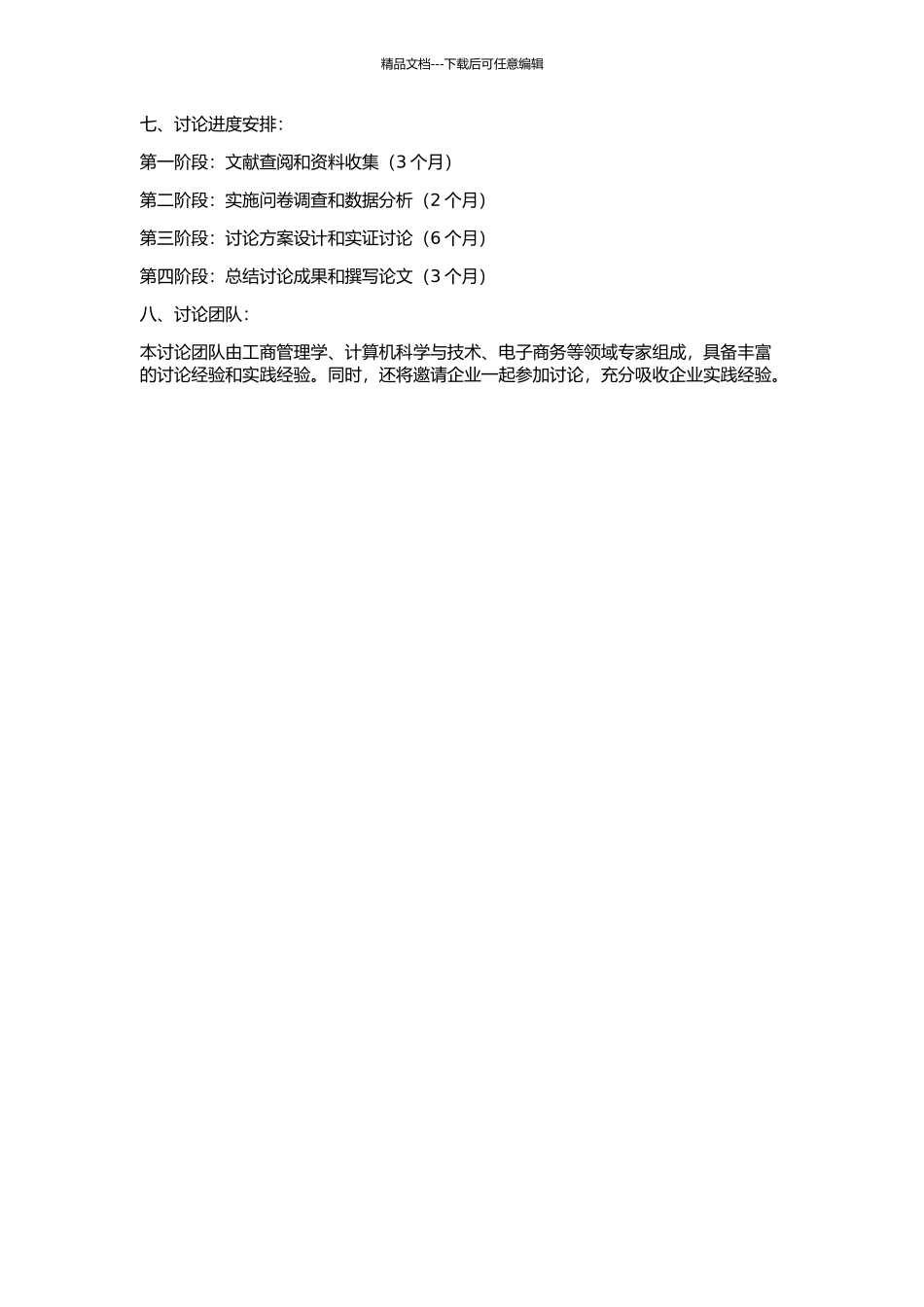 供应链企业间信任机制问题研究的开题报告_第2页