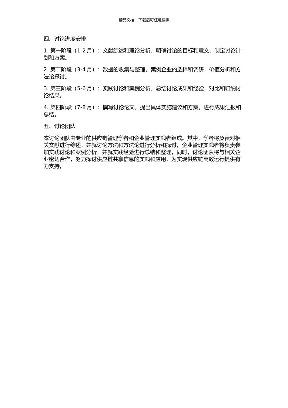 供应链共享信息的价值研究的开题报告_第2页
