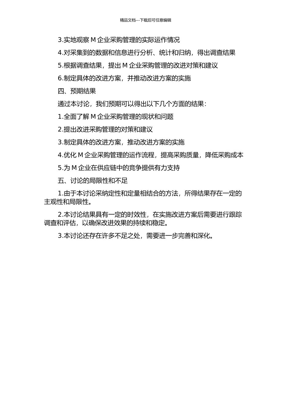 供应链环境下M企业采购管理研究开题报告_第2页