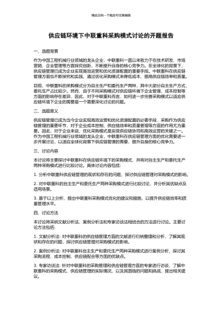 供应链环境下中联重科采购模式研究的开题报告