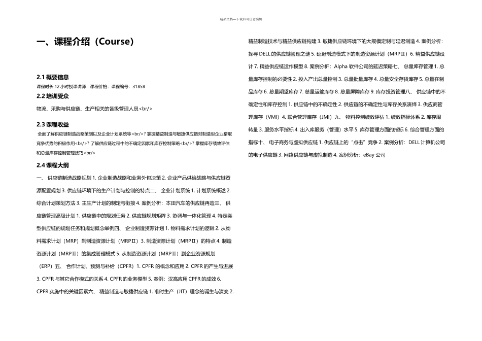 供应链管理下的生产流程与库存控制_第2页