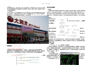 供应链管理分析