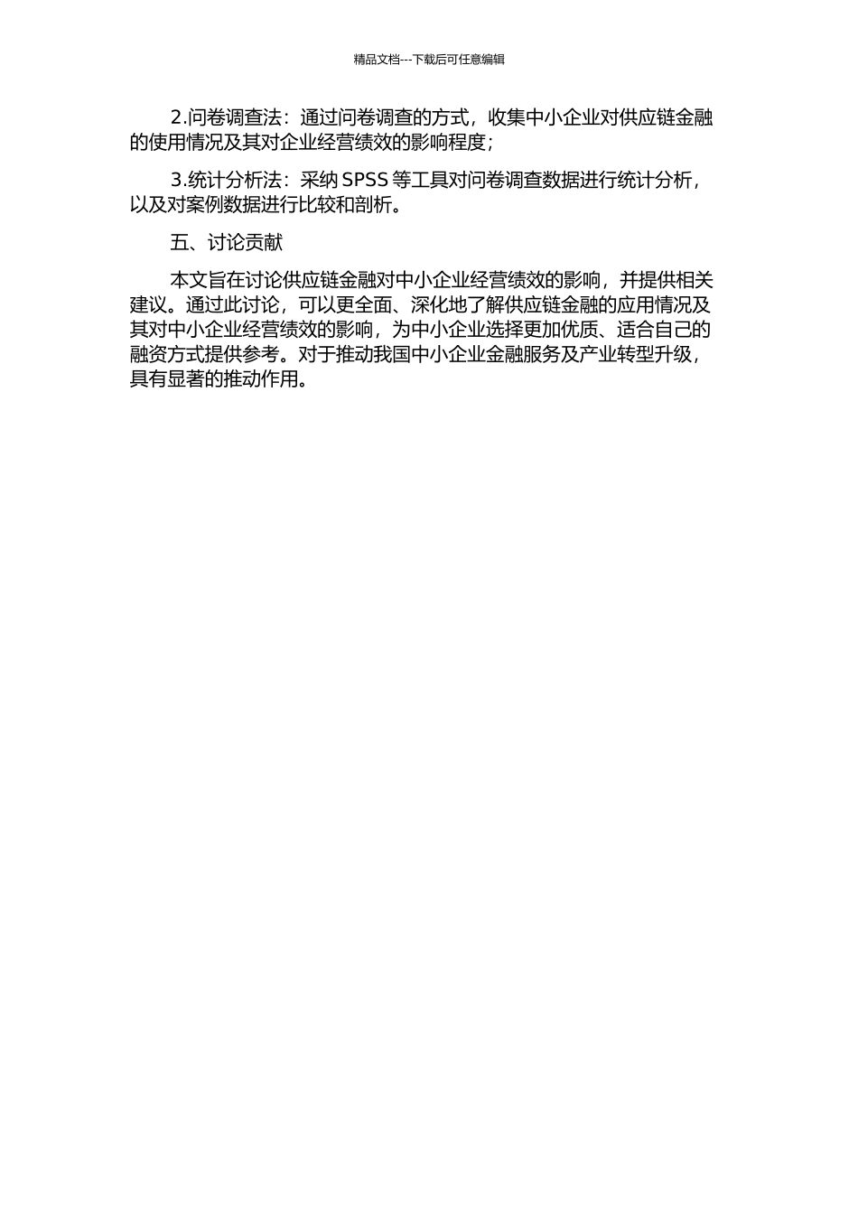 供应链金融对中小企业经营绩效的影响研究的开题报告_第2页