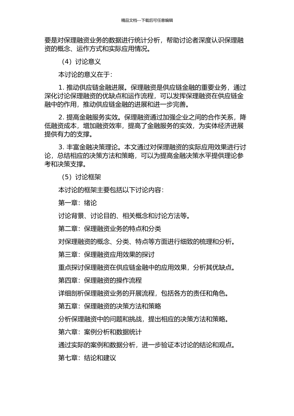 供应链金融中保理融资与运作决策的开题报告_第2页