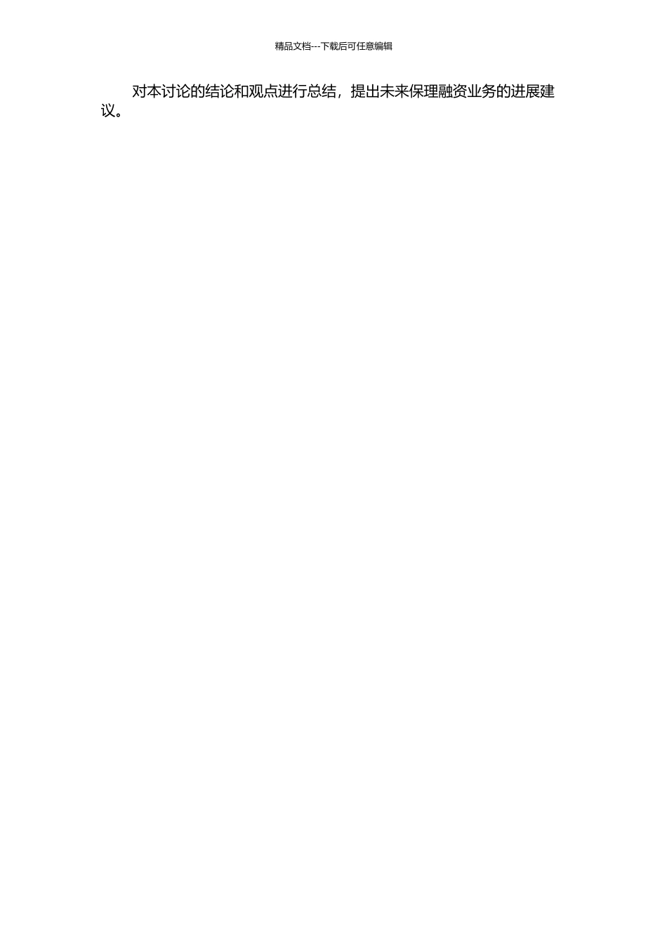 供应链金融中保理融资与运作决策的开题报告_第3页