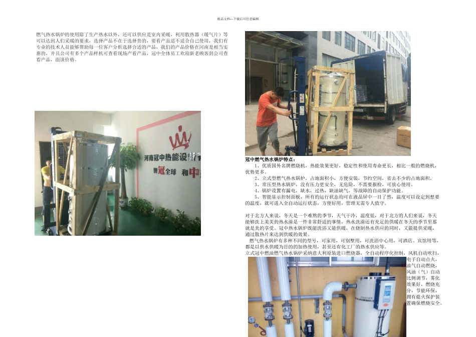 供暖常用万大卡燃气热水锅炉_第1页