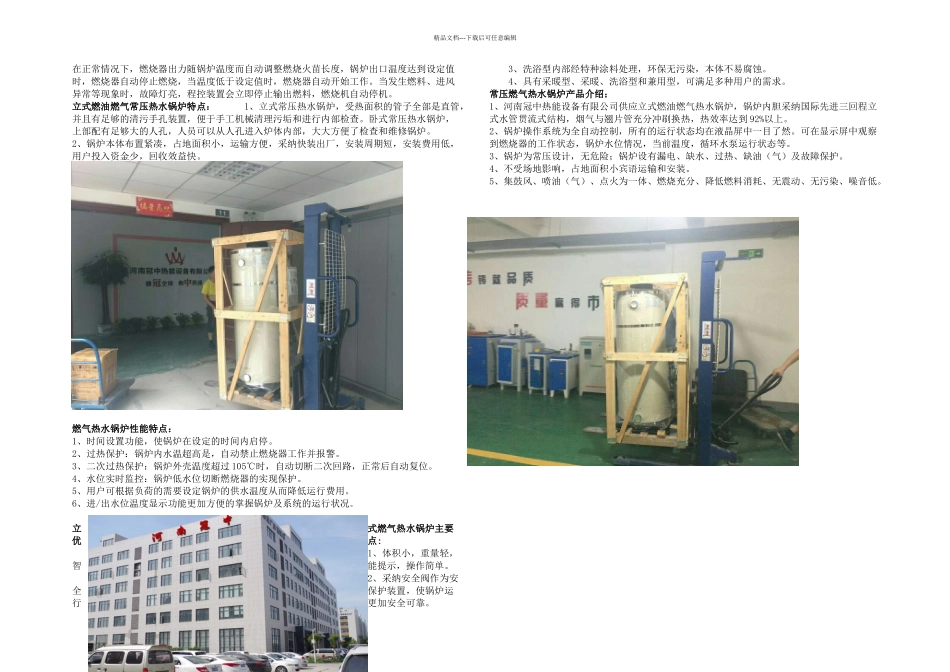 供暖常用万大卡燃气热水锅炉_第2页