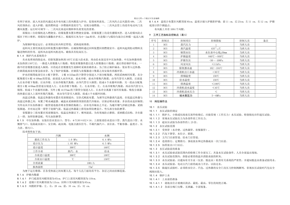 供汽工序操作规程_第2页
