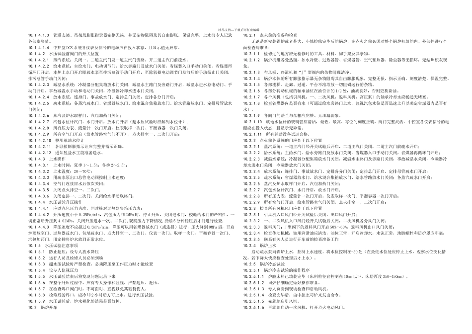 供汽工序操作规程_第3页