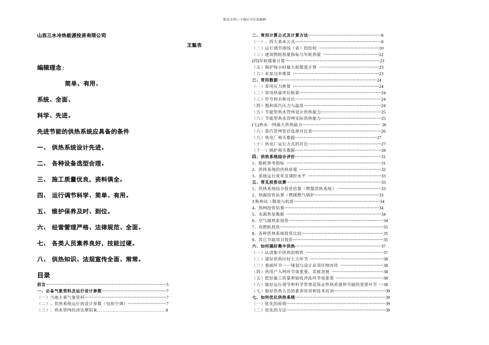 供热常用资料完全版_第1页
