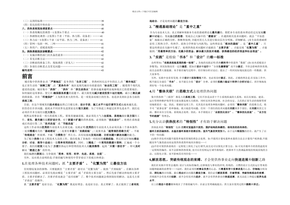 供热常用资料完全版_第2页