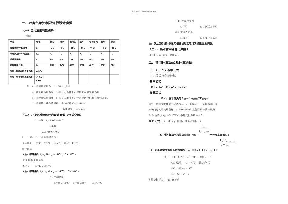 供热常用资料完全版_第3页