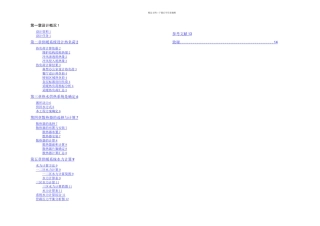 供热设计说明书