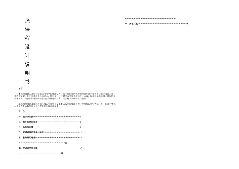 供热课程设计说明书_第1页
