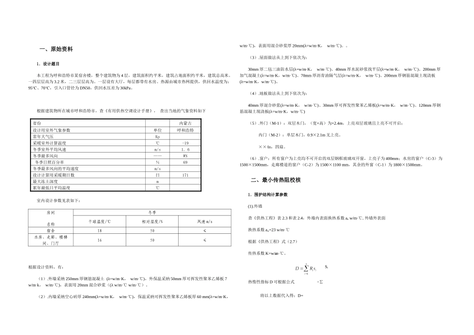 供热课程设计说明书_第2页