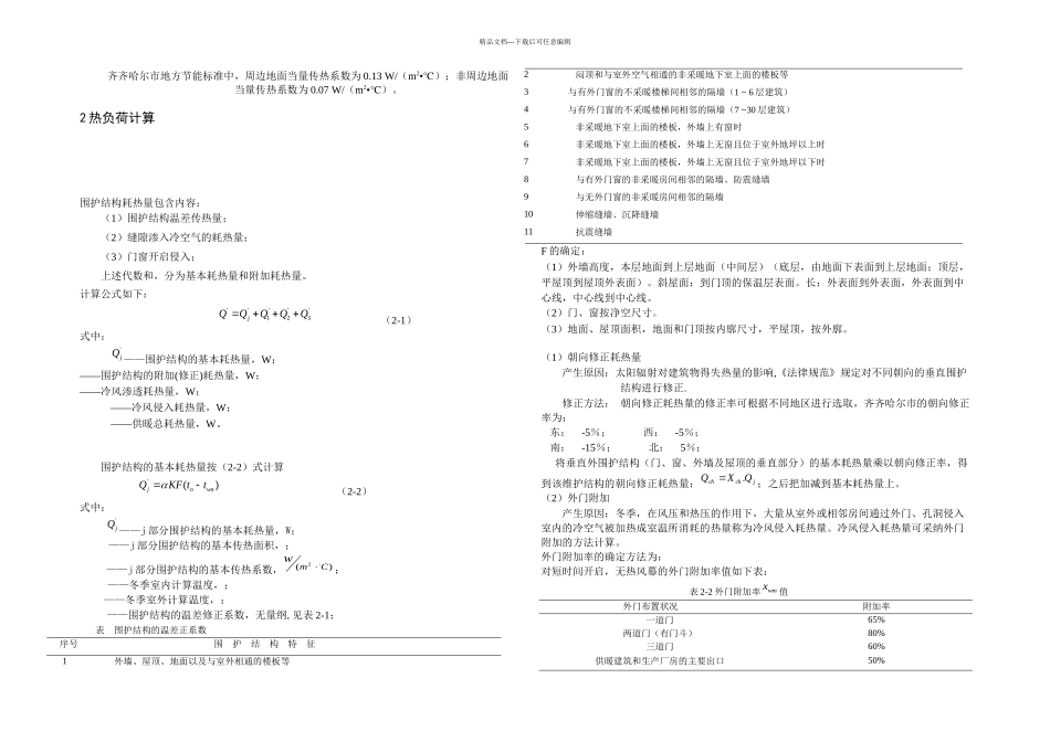 供热锅炉管网设计说明书_第3页