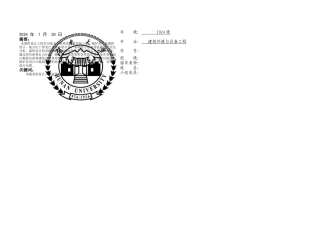 供热锅炉管网设计说明书