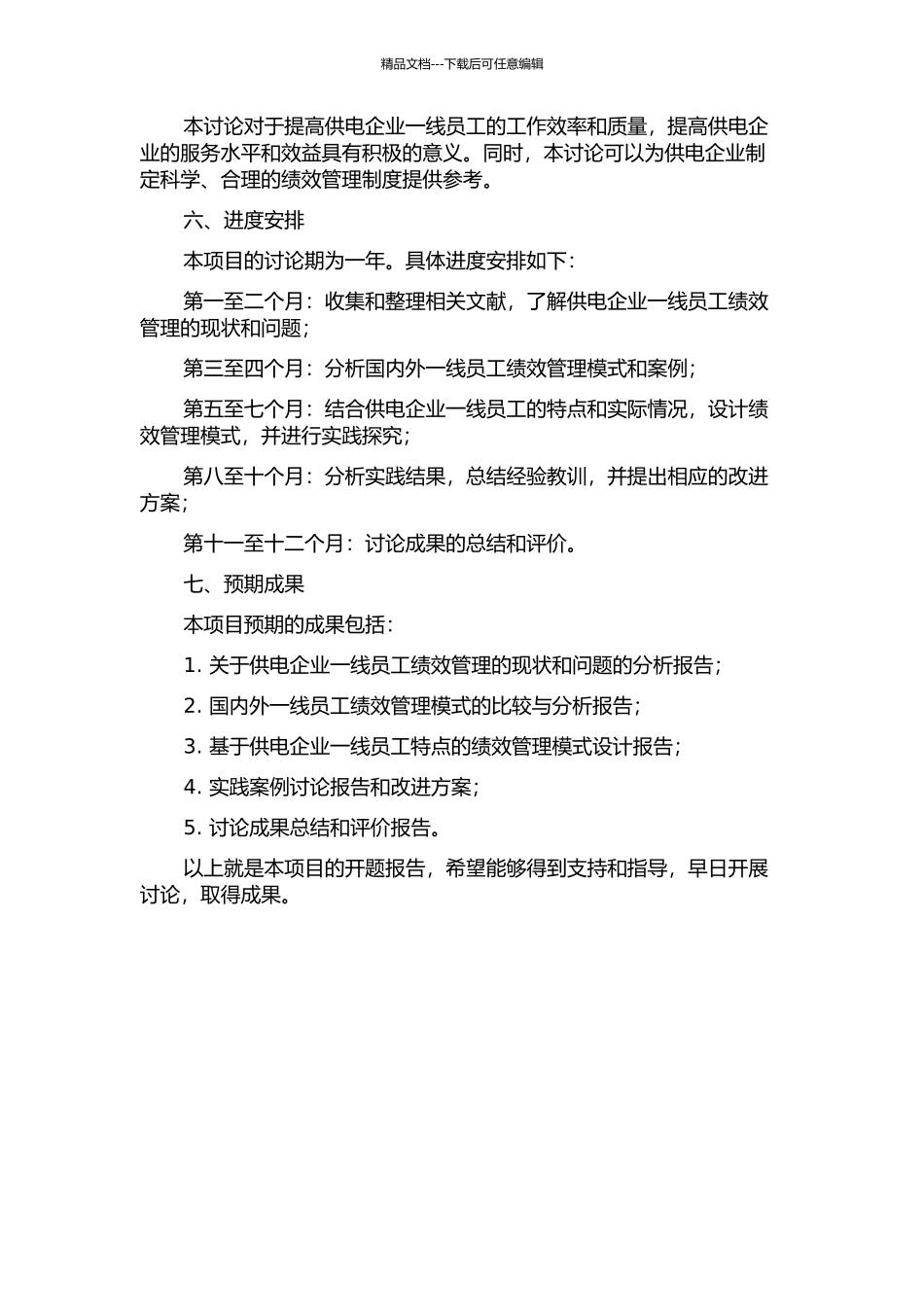供电企业一线员工绩效管理模式研究的开题报告_第2页