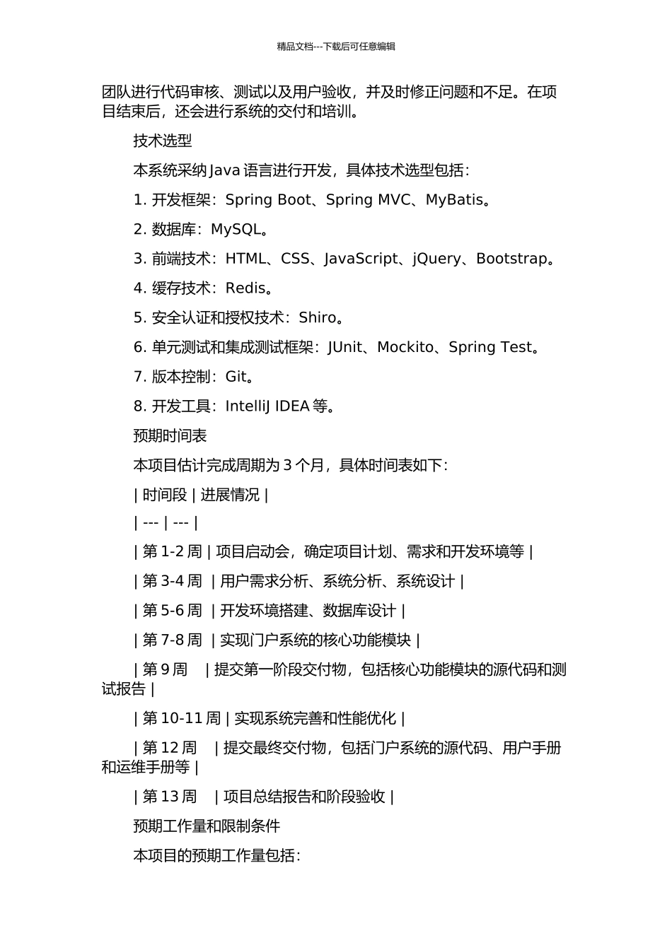 供电企业一体化信息整合平台门户系统的设计与实现的开题报告_第2页