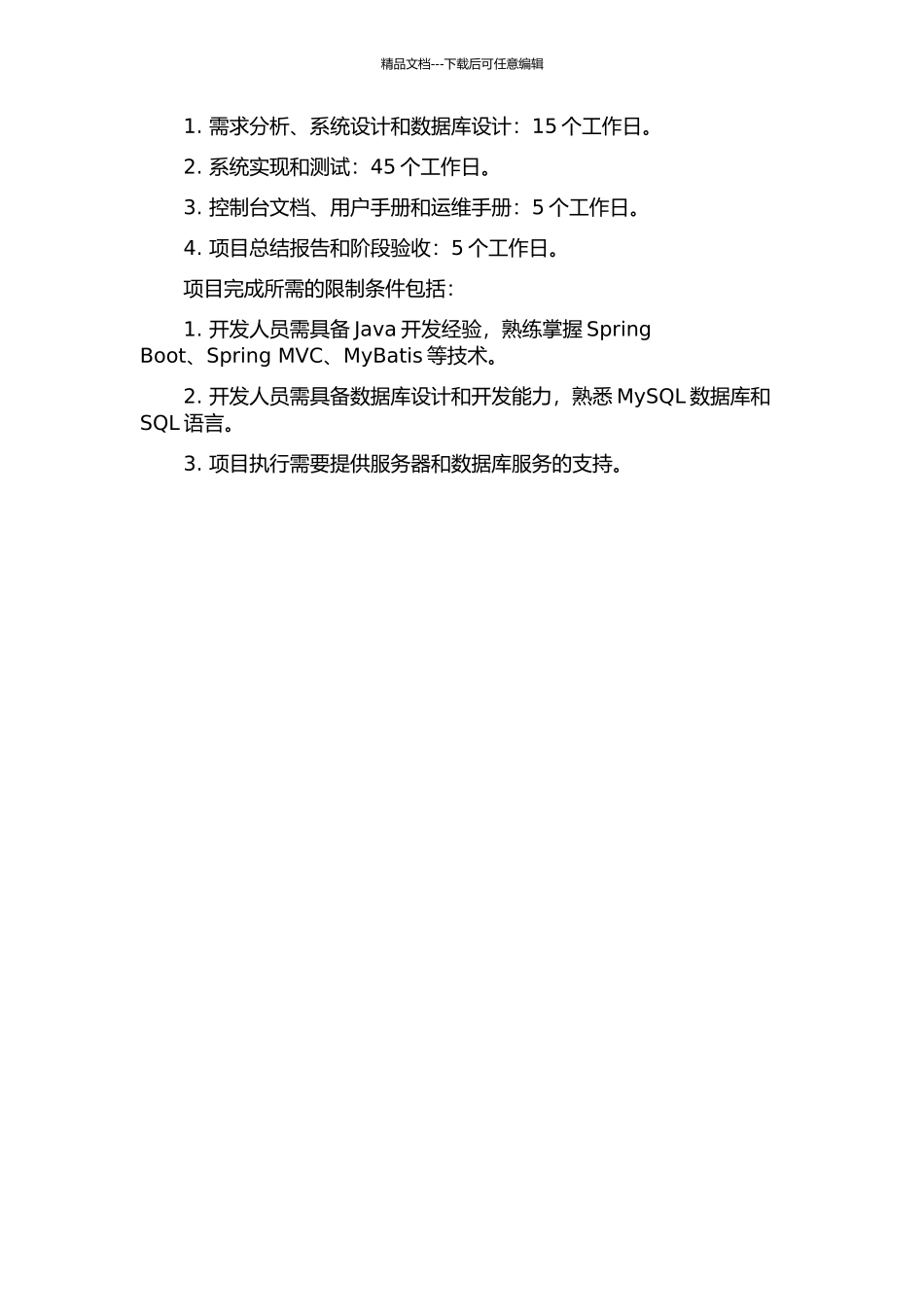 供电企业一体化信息整合平台门户系统的设计与实现的开题报告_第3页