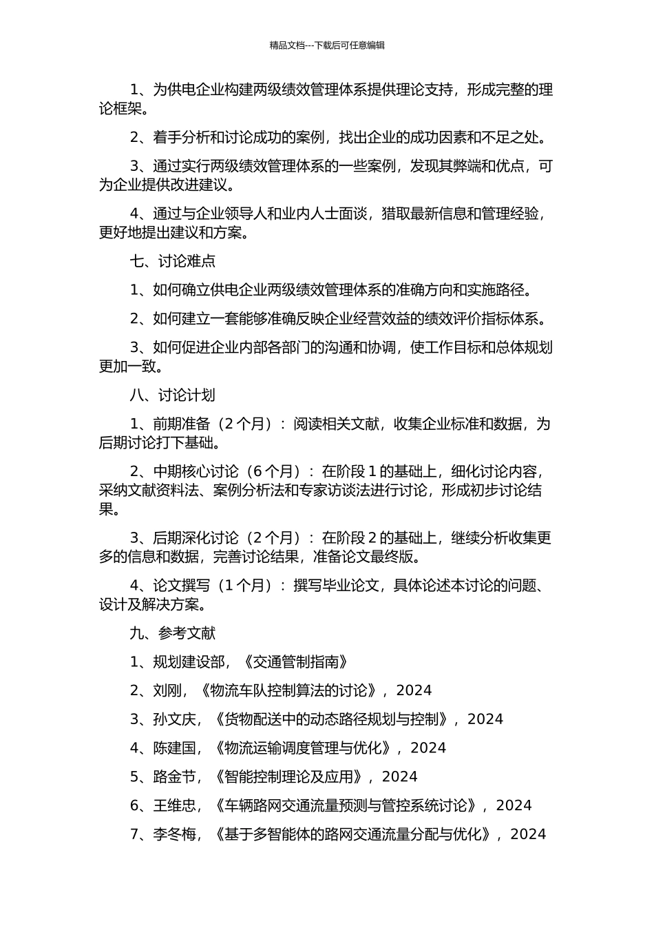 供电企业两级绩效管理体系构建及研究的开题报告_第2页