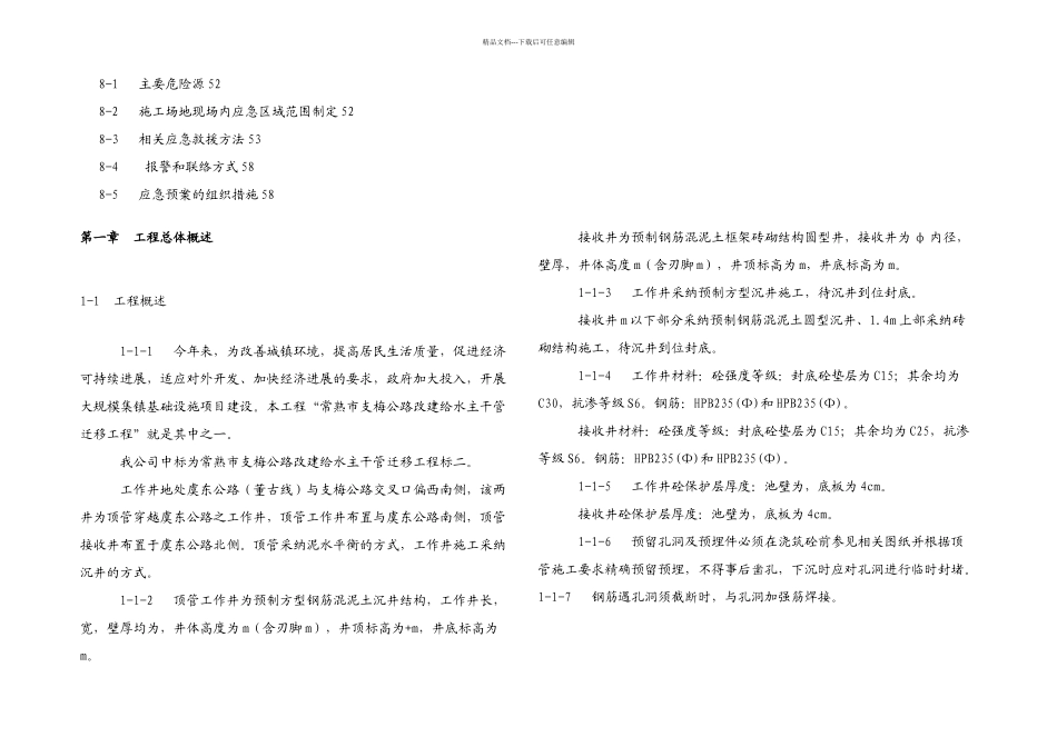 供水管道顶管施工方案_第2页