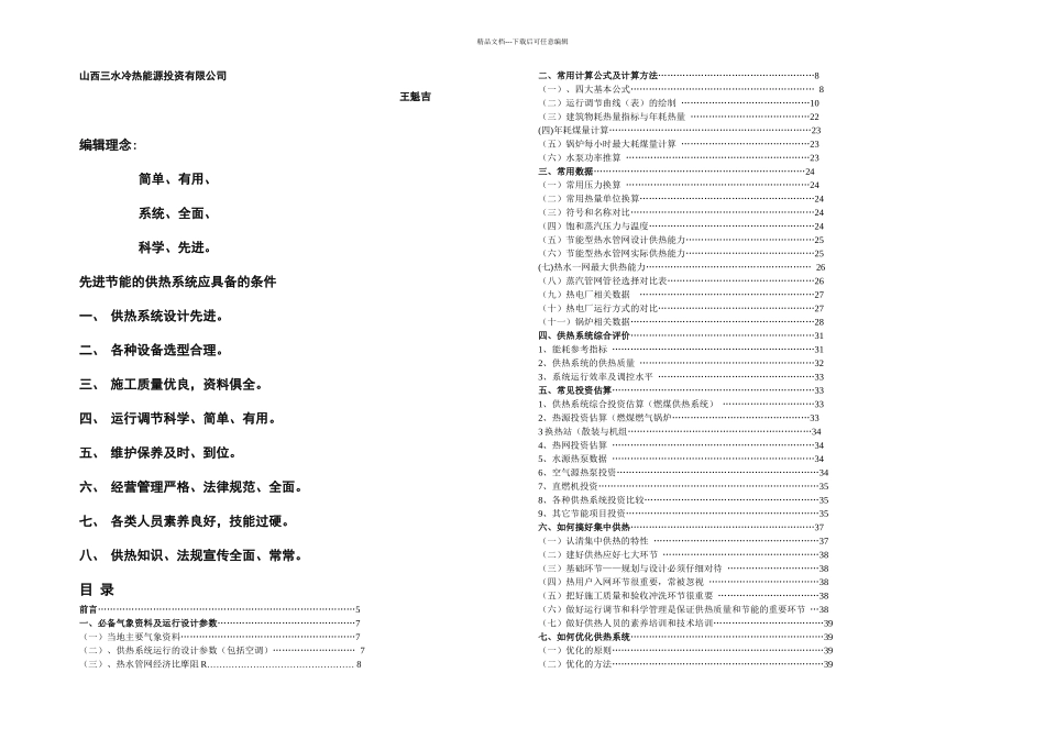 供热常用资料完全_第1页