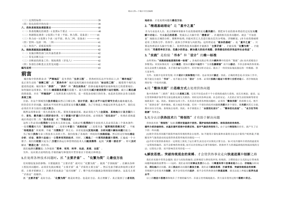 供热常用资料完全_第2页