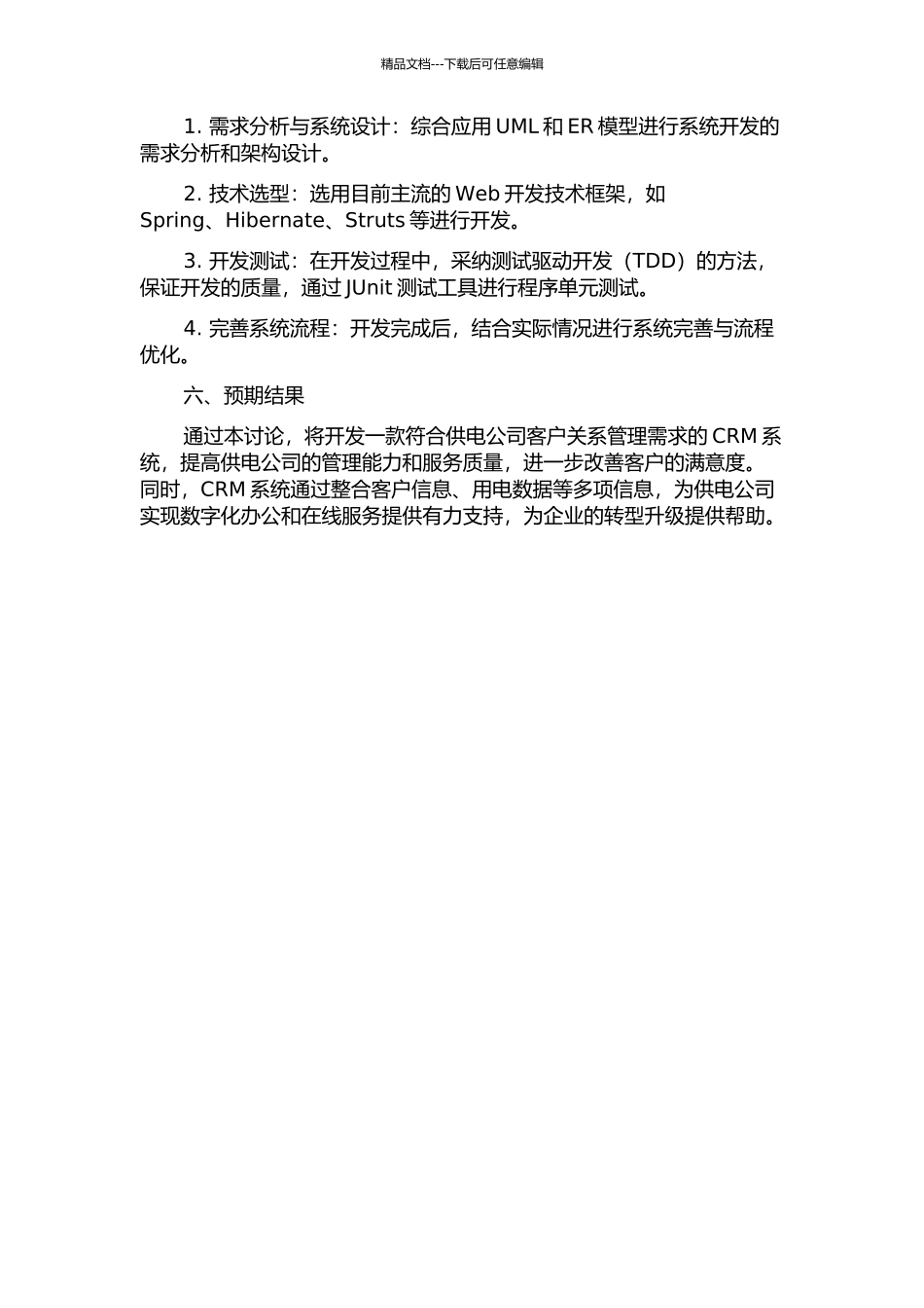 供电公司客户关系管理系统开发研究的开题报告_第2页