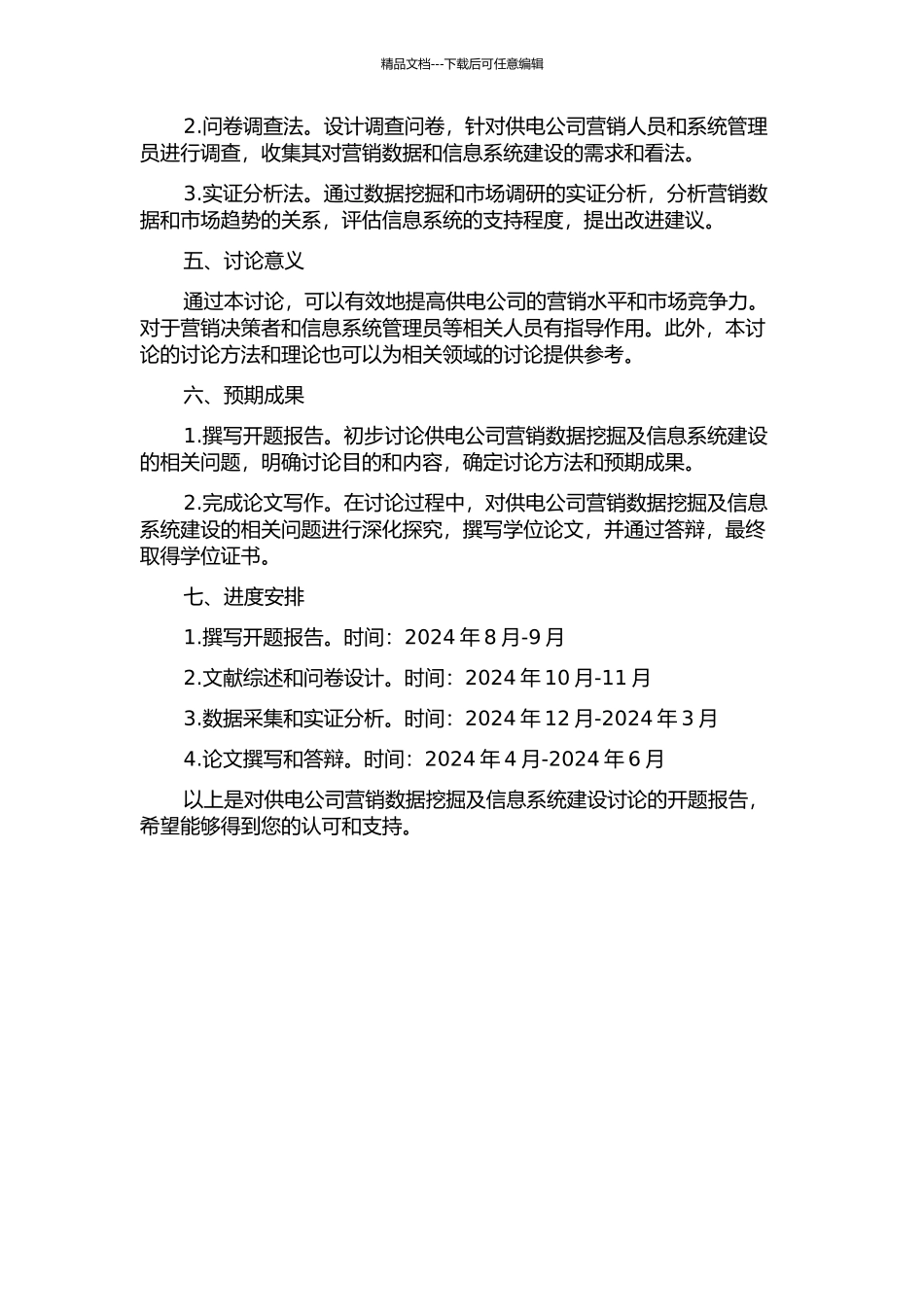 供电公司营销数据挖掘及信息系统建设研究的开题报告_第2页