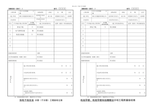 供电干线电气照明防雷接地分部分项工程质量验收记录