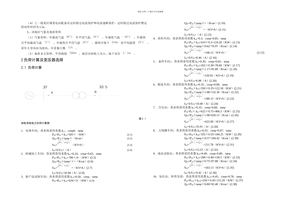 供电毕设含外文文献中文翻译_第2页