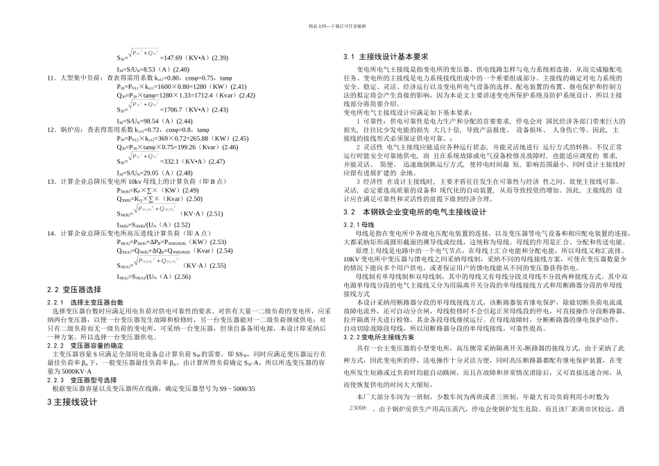 供电毕设含外文文献中文翻译_第3页