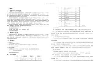 供电毕设含外文文献中文翻译