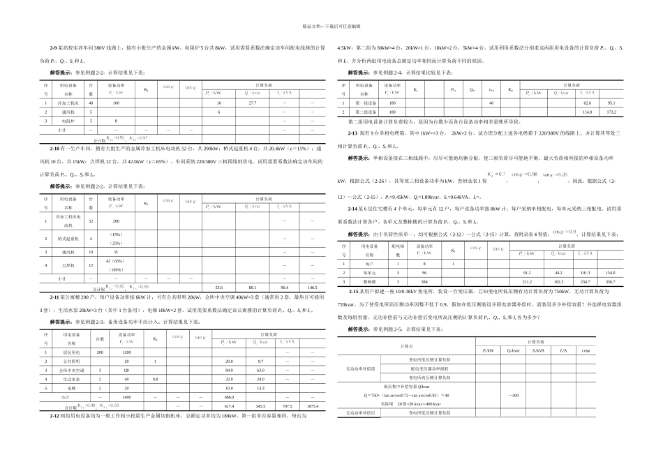供配电二思考题与习题解答提示_第3页