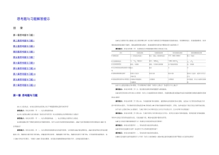 供配电二思考题与习题解答提示