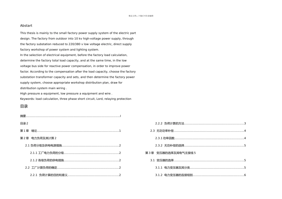 供配电系统毕业设计_第2页