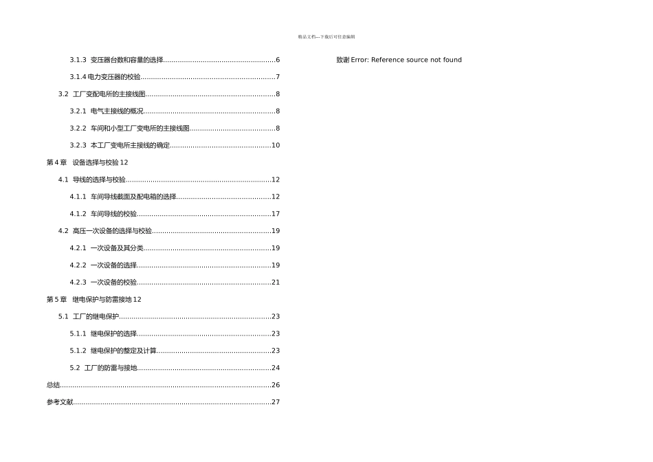 供配电系统毕业设计_第3页