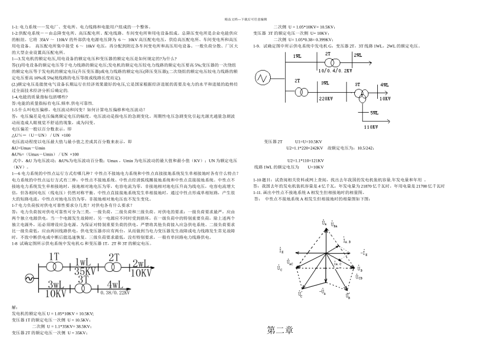 供配电技术后答案_第1页