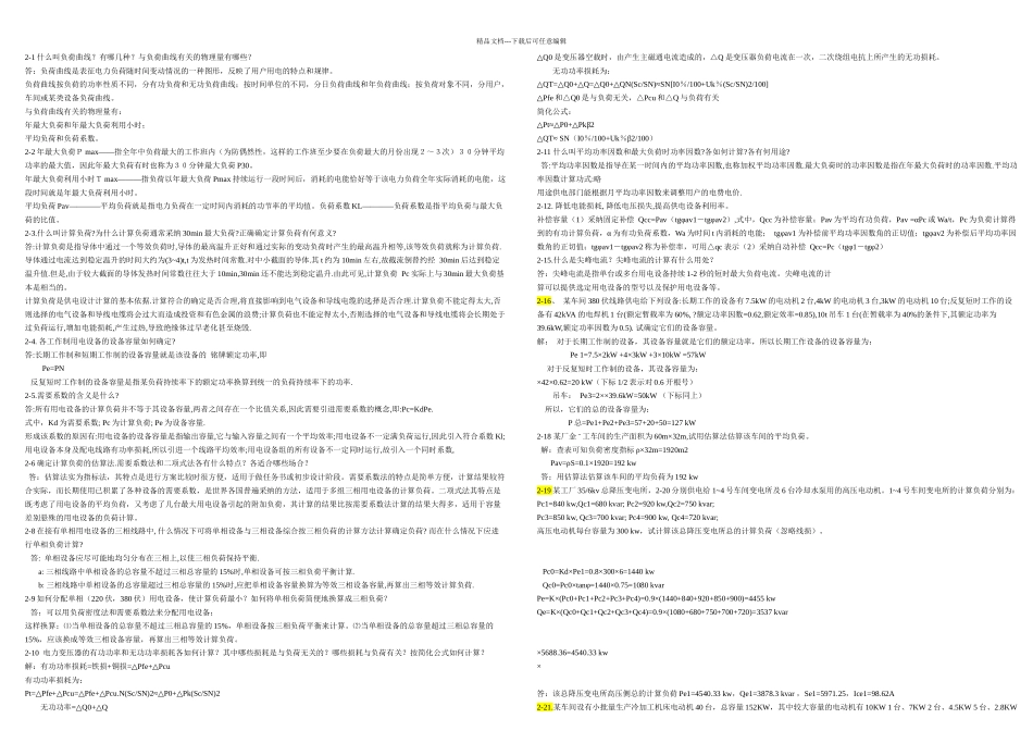 供配电技术后答案_第2页