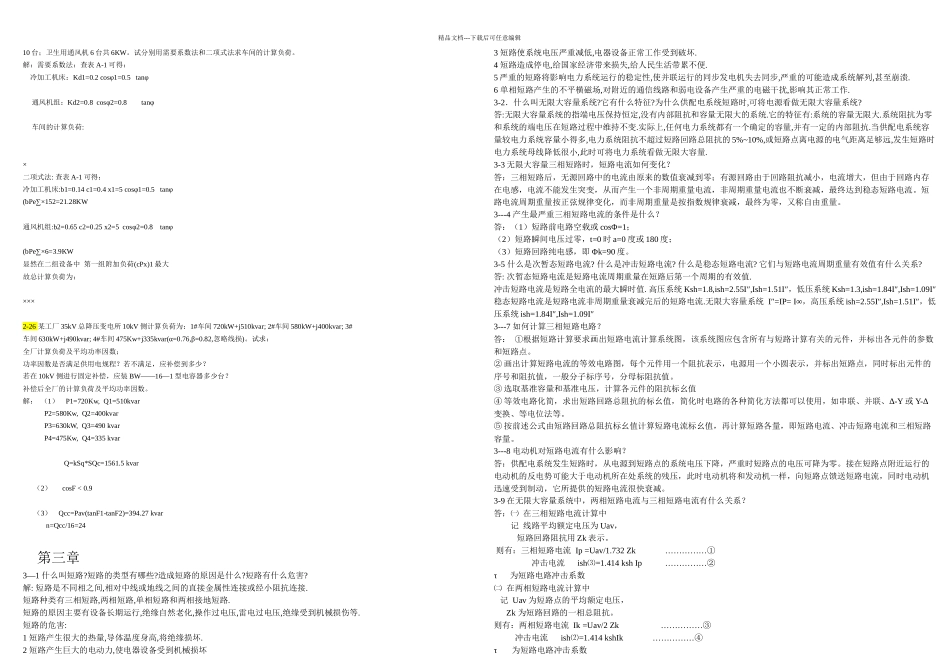 供配电技术后答案_第3页