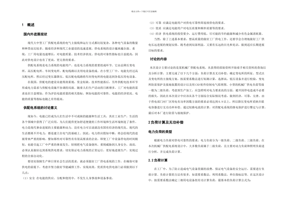 供配电系统设计毕业设计_第3页