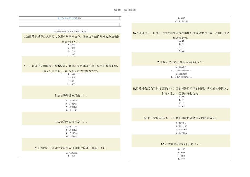 依法治国与依法行政试卷及答案两套_第1页