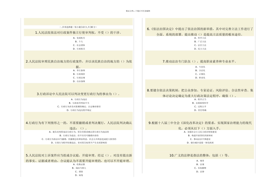 依法治国与依法行政试卷及答案两套_第2页