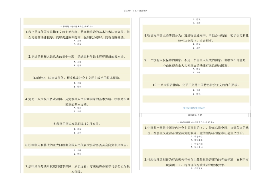 依法治国与依法行政试卷及答案两套_第3页