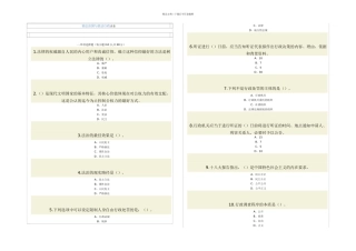 依法治国与依法行政试卷及答案两套