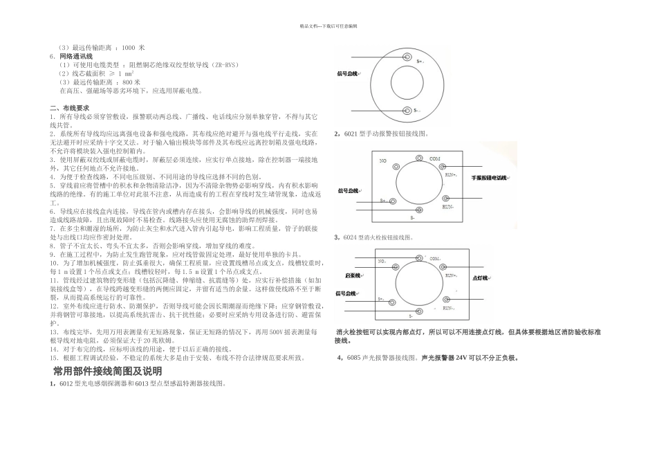 依爱消防安装调试维护说明书_第2页