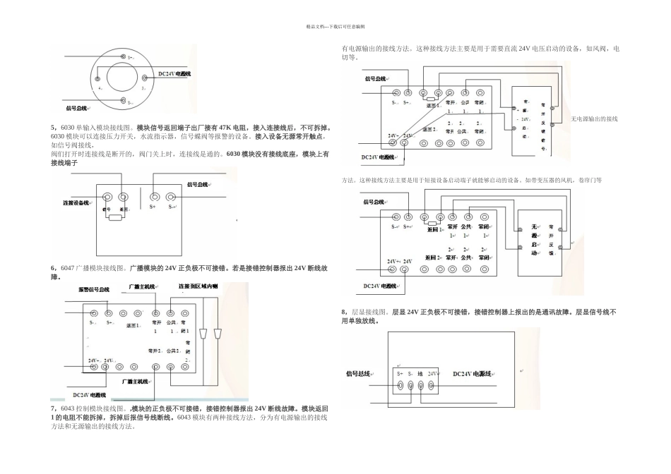 依爱消防安装调试维护说明书_第3页